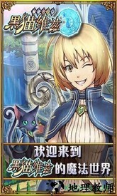 魔法使与黑猫维兹台服 v1.0.0 安卓版 3