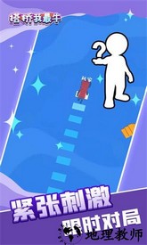 我搭桥贼6手游 v1.0.0 安卓版 2