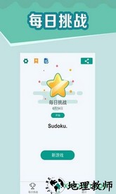 全民玩数独 v1.1.3 安卓版 0