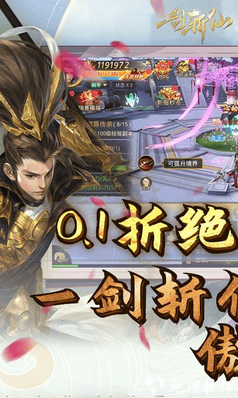 一剑斩仙图片 1