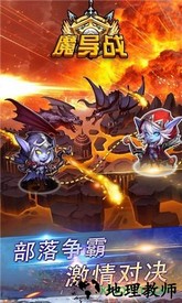 魔导战 v1.0.0 安卓版 1