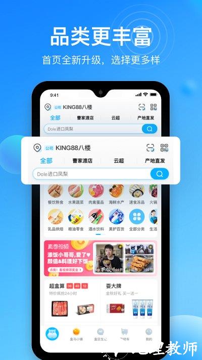 盒马外卖app v5.72.0 安卓版 3