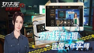 女法医jd推理游戏 v1.0.0 安卓版 3