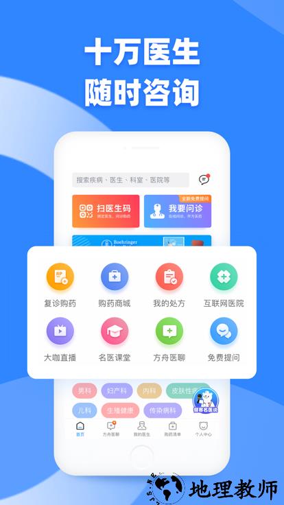 健客医生app v6.3.2 安卓版 0