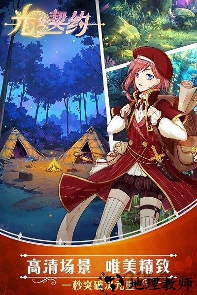 腾讯光之契约手游 v1.2.0 安卓最新版 4