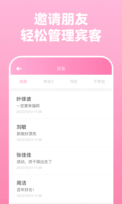 电子请柬制作软件app v4.1.1 安卓版 3