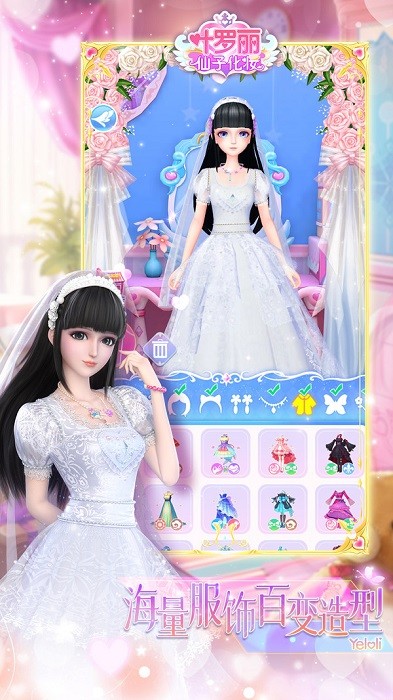 叶罗丽仙子化妆游戏 v1.0.0 安卓版 0