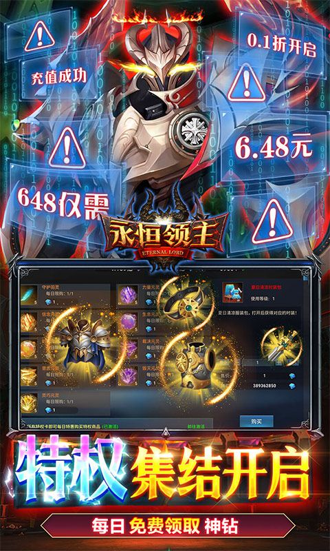 永恒领主图片 5
