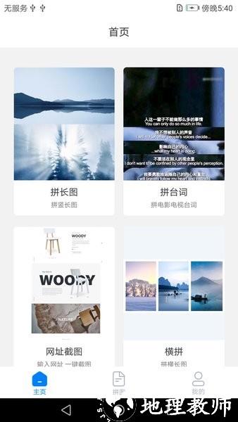 长图拼图手机版 v1.0.7 安卓版 3