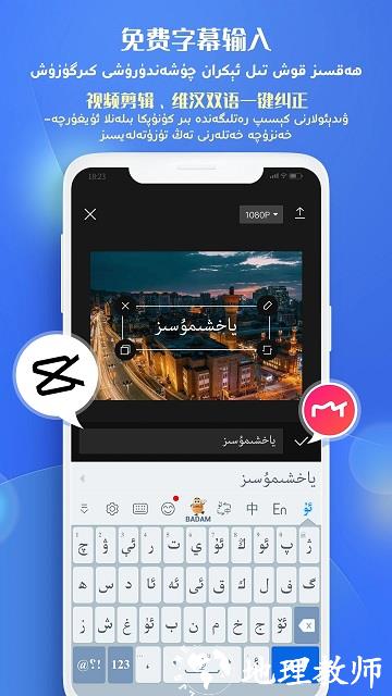 badam维语输入法最新版 v7.56.0 安卓版 2
