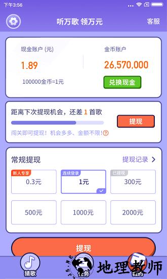 最爱猜歌最新版 v1.0.8.4 安卓版 0