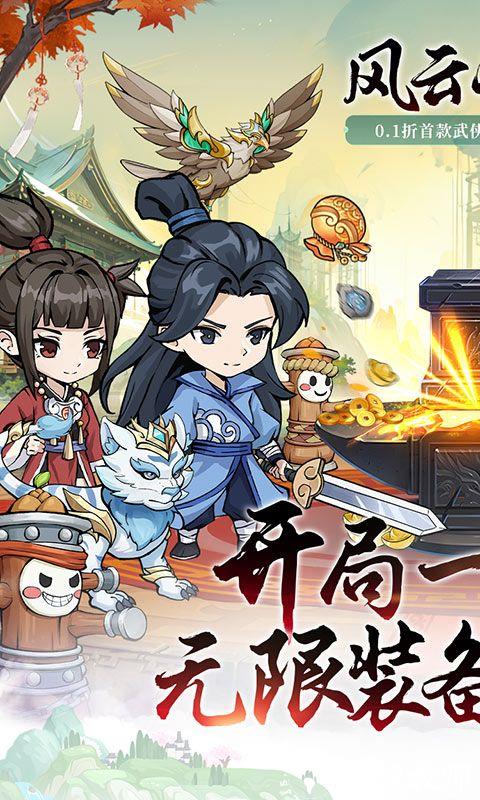 风云七剑图片 1