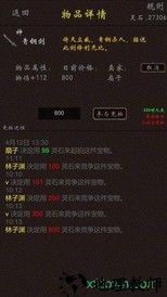 我要修真游戏 v1.0 安卓版 0