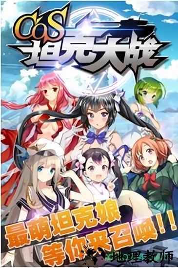 cos坦克大战 v1.0.4 安卓版 0