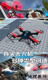 无人机操控模拟游戏 v1.0.5 安卓版 0