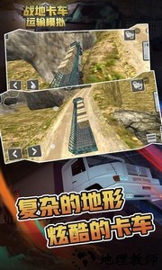 战地卡车运输模拟手机版 v2.1.3 安卓版 1