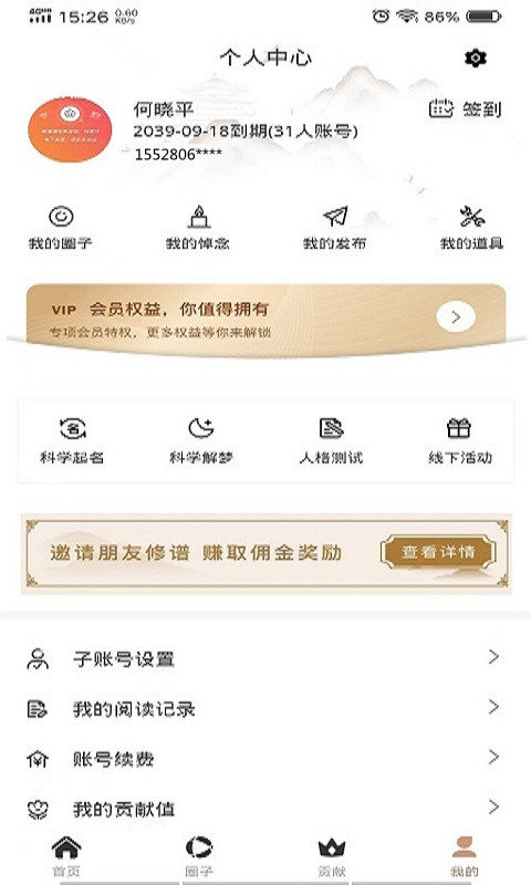新式族谱app v1.1.5 安卓版 2