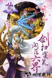 仙侠傲剑手机版 v1.8.1019 安卓版 3