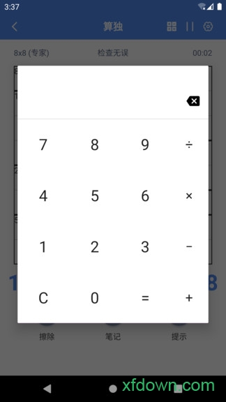 算独 v6.2.3 安卓版 3