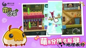 带你回家官方版 v1.0.2 安卓版 3