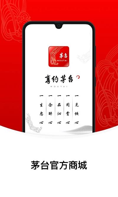 i茅台申购平台2023 v1.5.3 安卓数字营销版 1