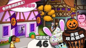 老爹的美味城市手游 v2.1 安卓版 0