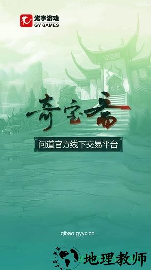 奇宝斋交易平台app v1.39 安卓手机版 1