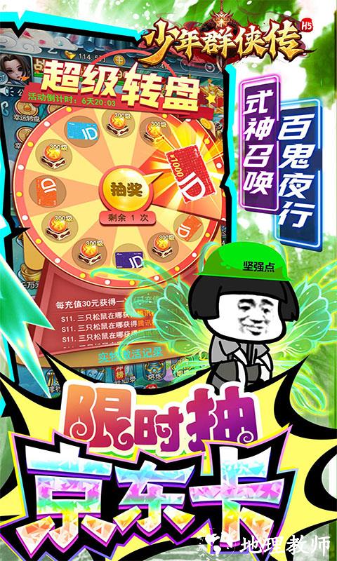 少年群侠传图片 1