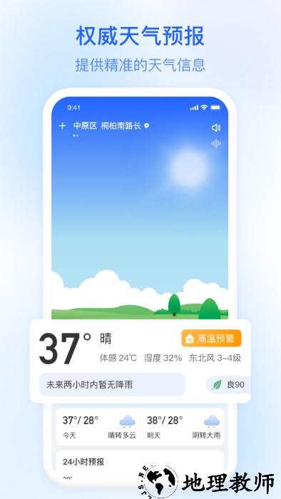 及时雨天气预报软件 v1.0.80 安卓版 3