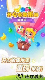 开心水果乐园手游 v1.6.1 安卓版 3