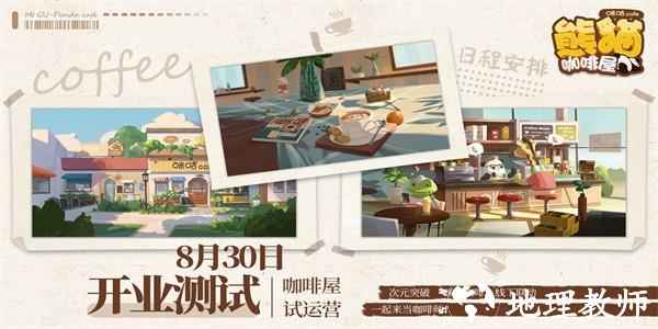 熊猫咖啡屋最新版 v1.0.1 安卓版 1