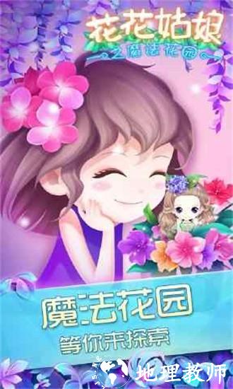 花花姑娘之魔法花园最新版(暖暖农场) v1.1.13 安卓版 3