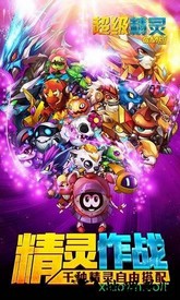 超级精灵国际服手游 v1.0.4 安卓版 1