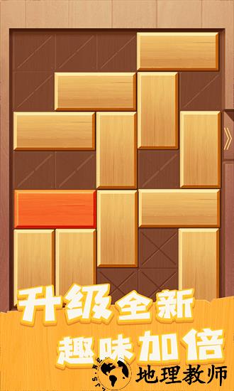解救木块官方版 v1.0.1 安卓版 1