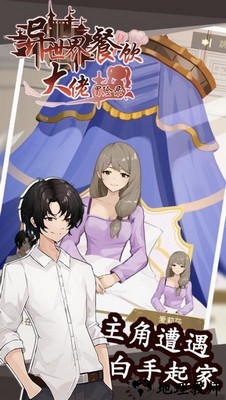 异世界餐饮大佬冒险录手机版 v1.0 安卓版 0