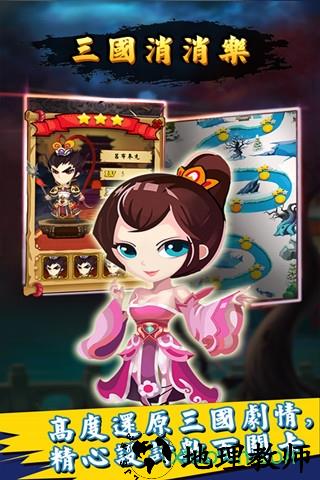 穿越三国传 v1.6 安卓版 1