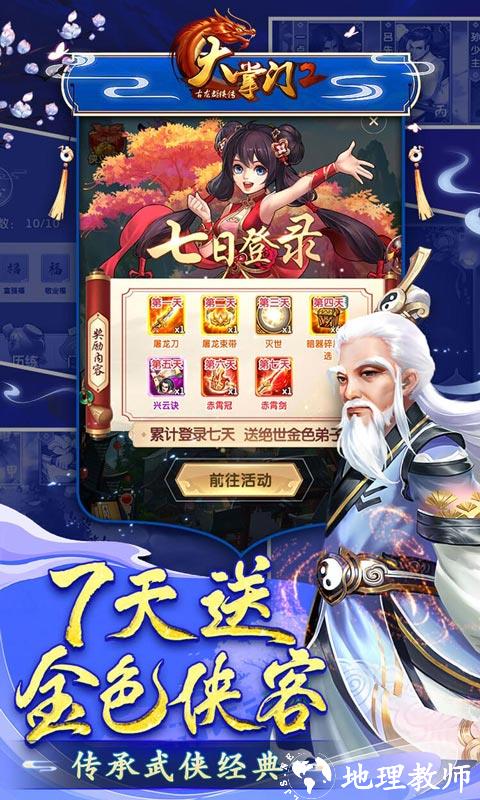 大掌门2图片 5