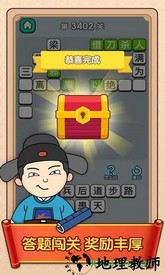 成语升官传红包版 v0.0.1 安卓版 0
