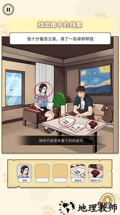 隐藏的真相手机版 v1.0 安卓版 1