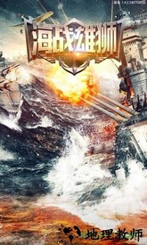 海战雄狮游戏 v1.4.2 安卓版 2