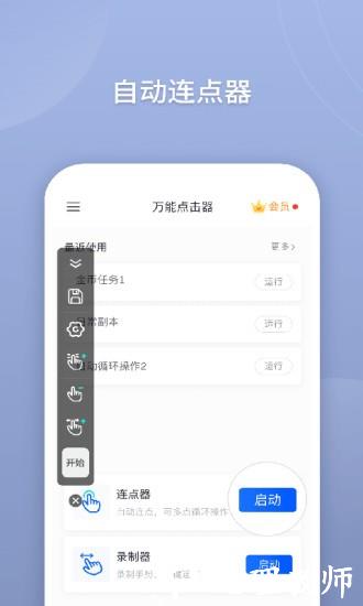 手机万能连点器(万能点击器) v2.1.0.1 安卓版 3