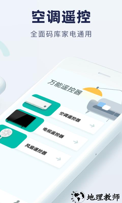 全能手机遥控器app v1.3.0 安卓版 0
