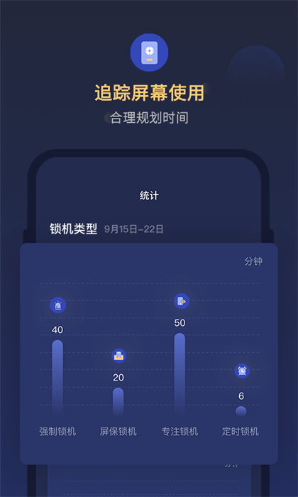 锁手机自律助手app v1.0.5 安卓版 1