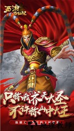 西游修仙记最新版 v1.0.23 安卓版 0