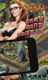 富豪传奇手机版 v2.0.0 安卓版 1