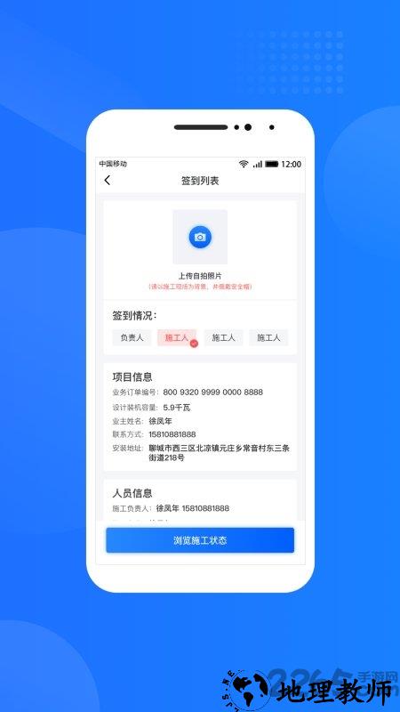 光伏生活服务端app v1.7.4.1 安卓版 0