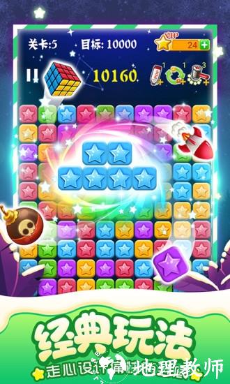 消灭星星全新版最新版 v6.5.5 安卓版 2