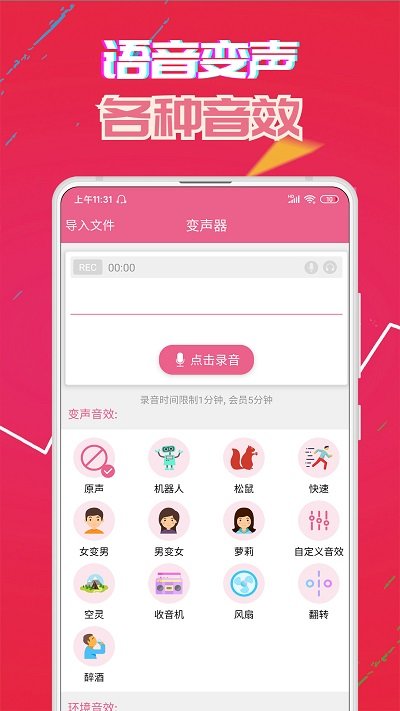 萌我变声器免费版(萌我语音包) v29.1 安卓最新版 3
