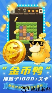加油鸭推箱子手游 v1.0 安卓版 0