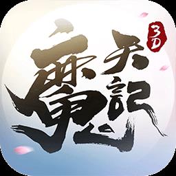 魔天记3d腾讯版